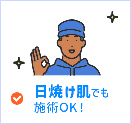 日焼け肌でもOK！