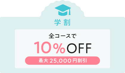 学割