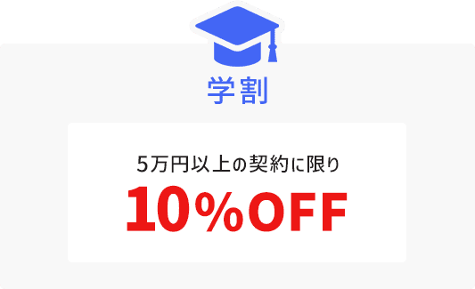 学割