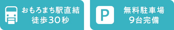 おもろまち駅直結徒歩30秒 無料駐車場9台完備