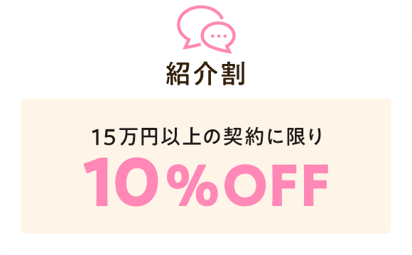 紹介割