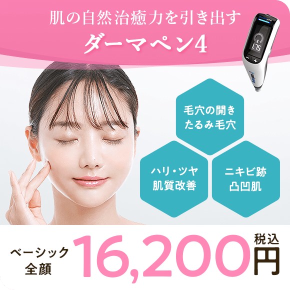 ダーマペン