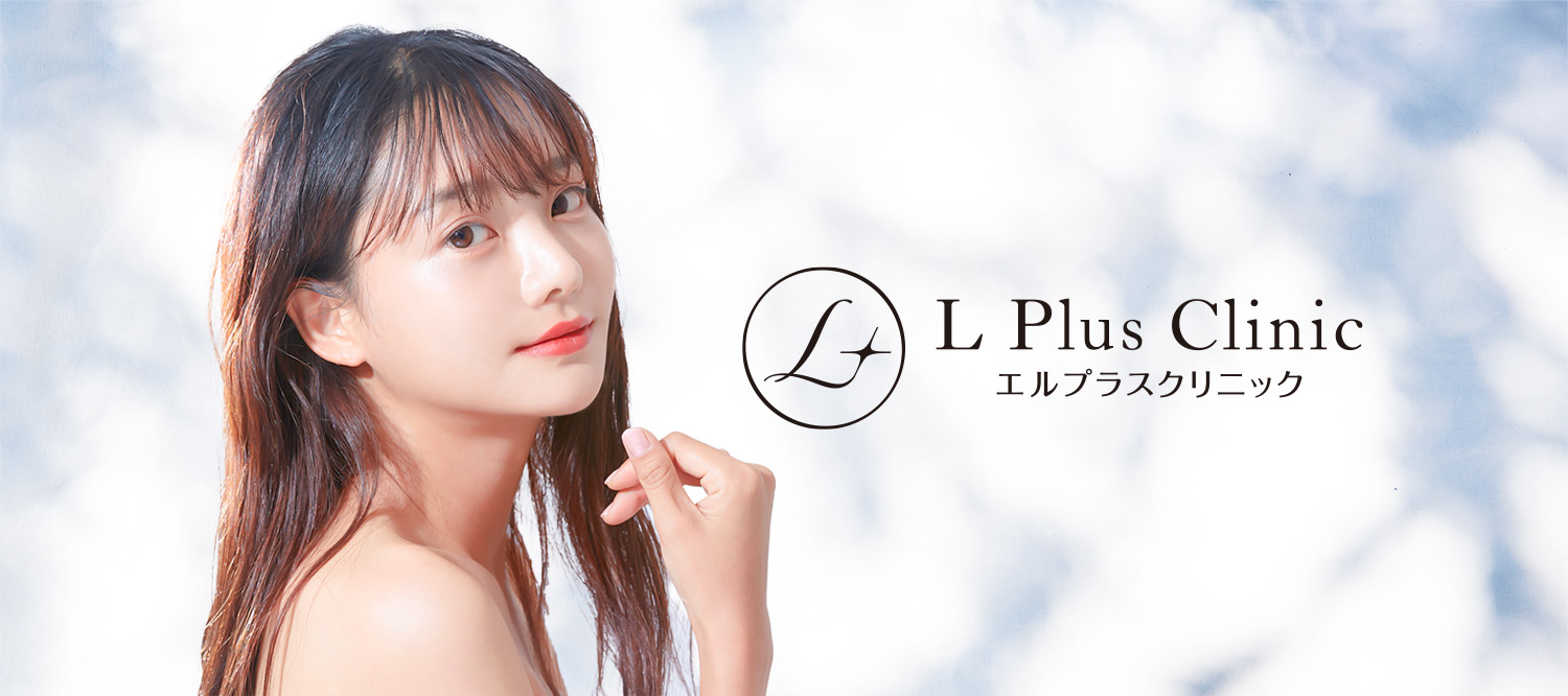 エルプラスクリニック女性版トップページアイキャッチ