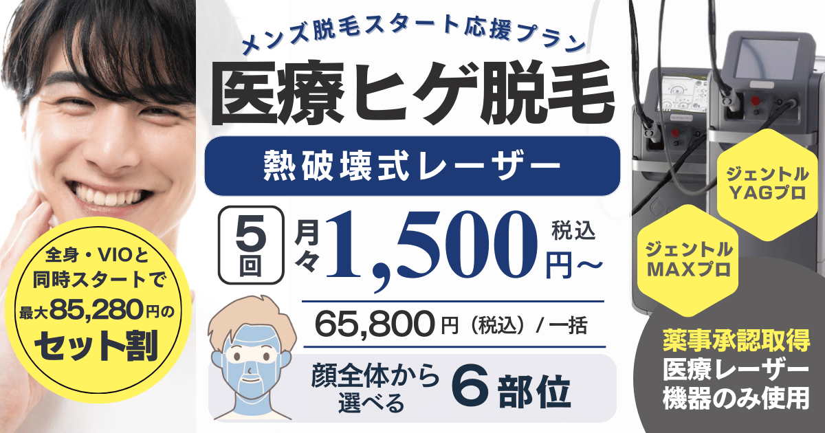 エルプラスクリニック沖縄那覇院のヒゲ脱毛は、厚生労働省の薬事承認を取得した熱破壊式の医療レーザー脱毛機（ジェントルマックスプロ、ジェントルヤグプロ）を使用します