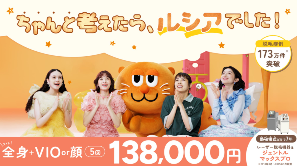 ルシアクリニック