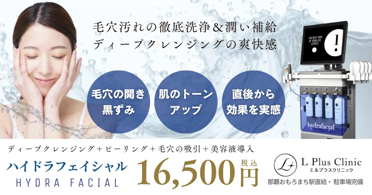 ハイドラフェイシャルは毛穴の吸引やディープクレンジング、美容液導入を一度に行える水流ピーリングマシンです。毛穴の開きや黒ずみ、いちご鼻のお悩みや肌のトーンアップに。