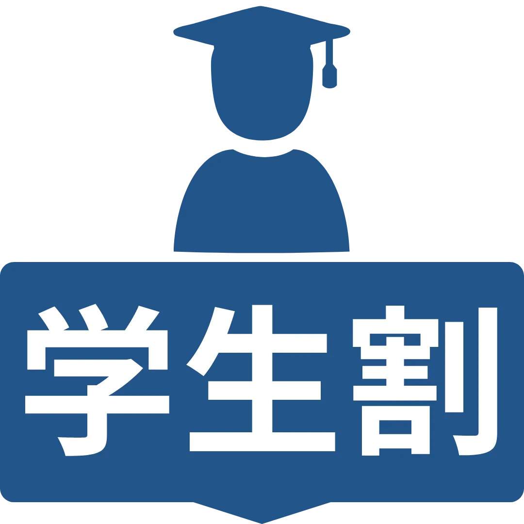 学生割