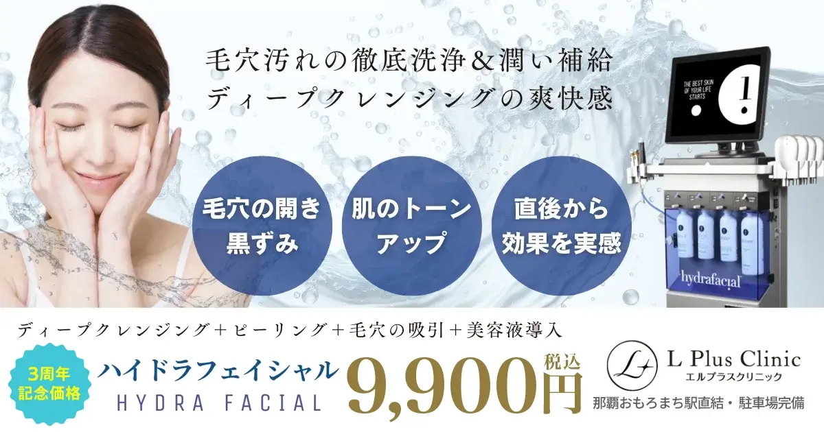 ハイドラフェイシャルは毛穴の吸引やディープクレンジング、美容液導入を一度に行える水流ピーリングマシンです。毛穴の開きや黒ずみ、いちご鼻のお悩みや肌のトーンアップに。