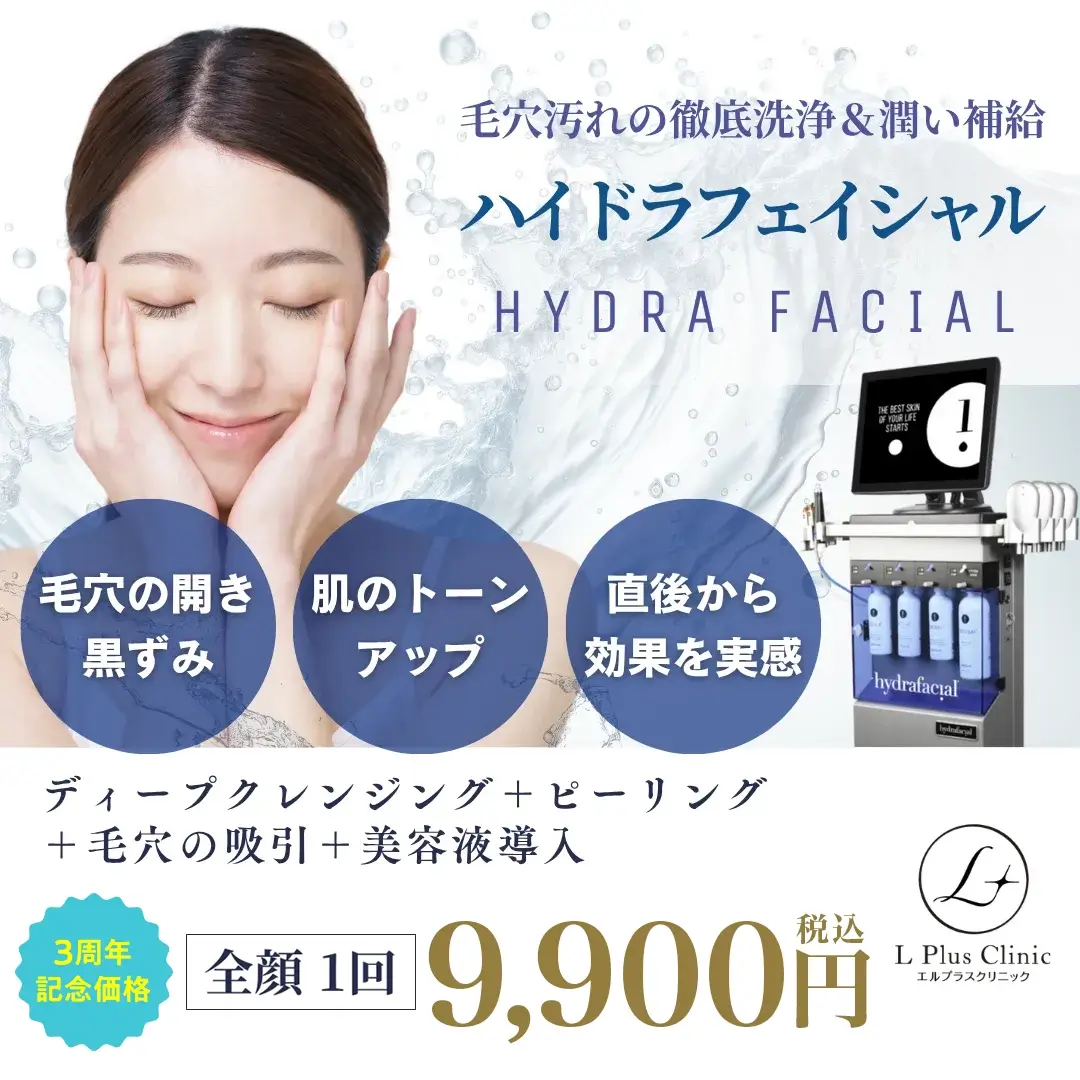 ハイドラフェイシャルは毛穴の吸引やディープクレンジング、美容液導入を一度に行える水流ピーリングマシンです。毛穴の開きや黒ずみ、いちご鼻のお悩みや肌のトーンアップに。