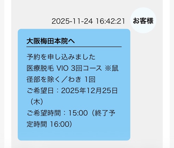 湘南美容クリニック 通院証拠