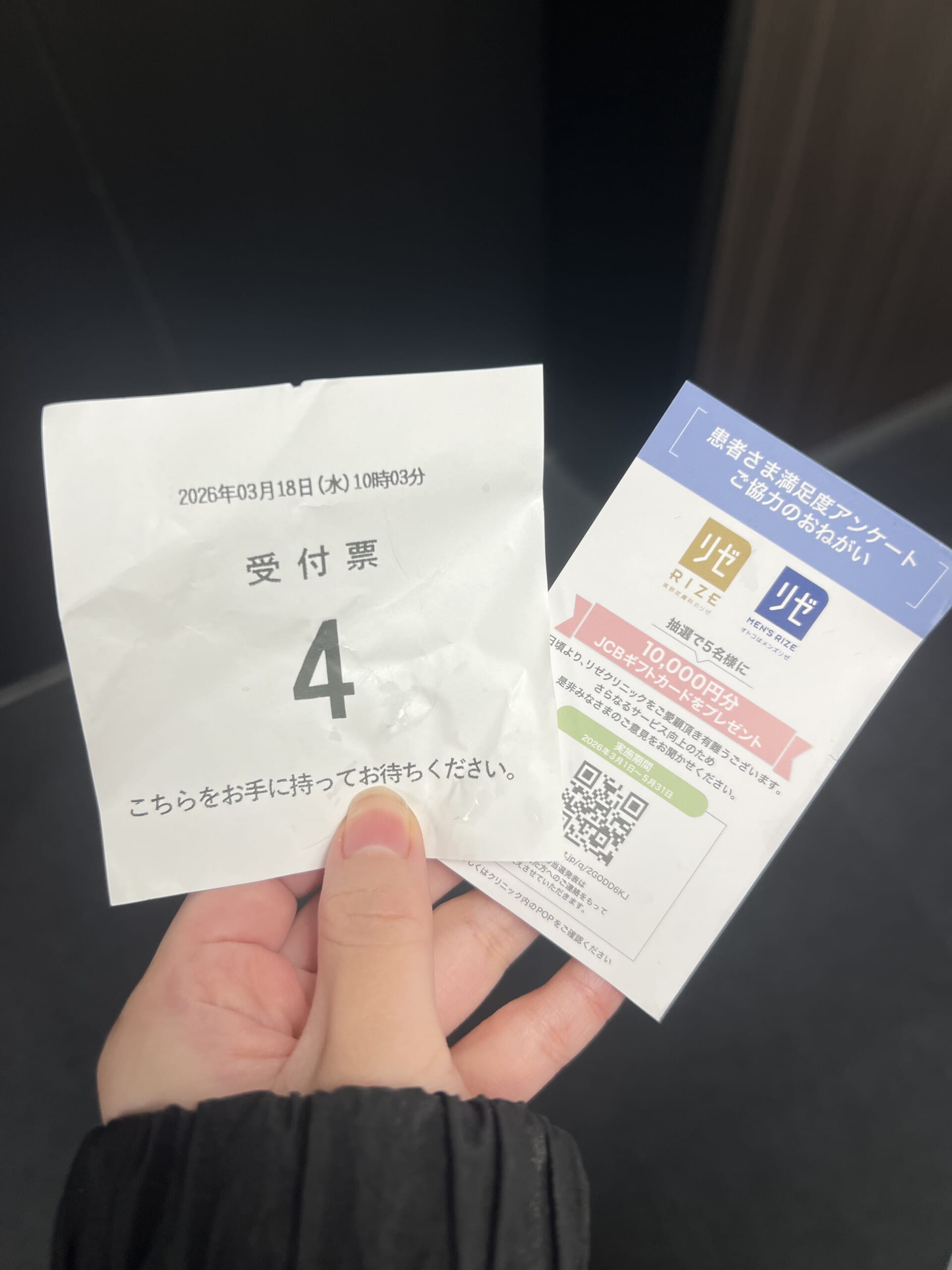 リゼクリニック 通院証拠