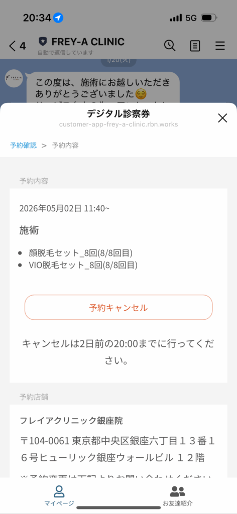 佐藤なぎさ様_フレイアクリニック銀座院