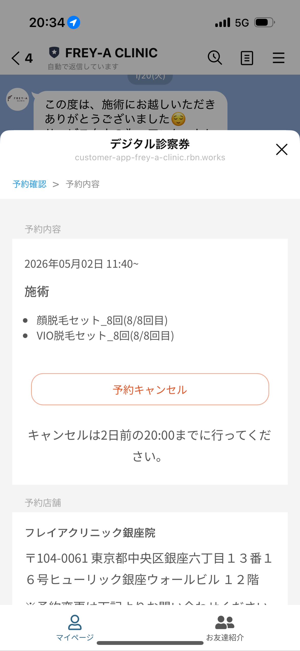 フレイアクリニック 通院証拠