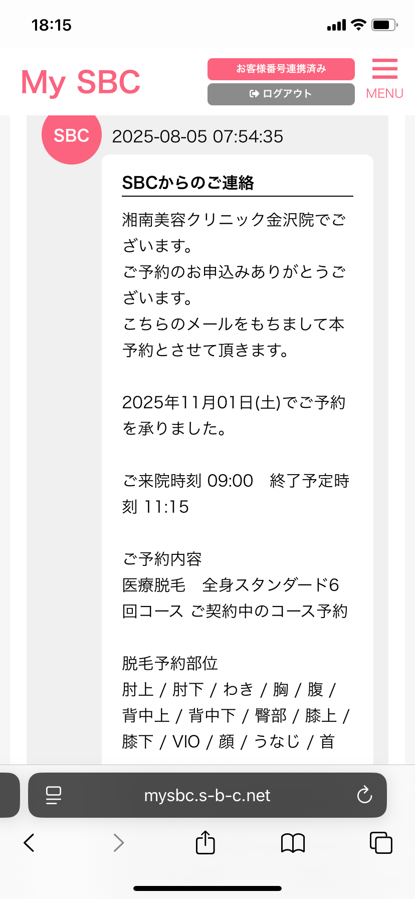 湘南美容クリニック 通院証拠