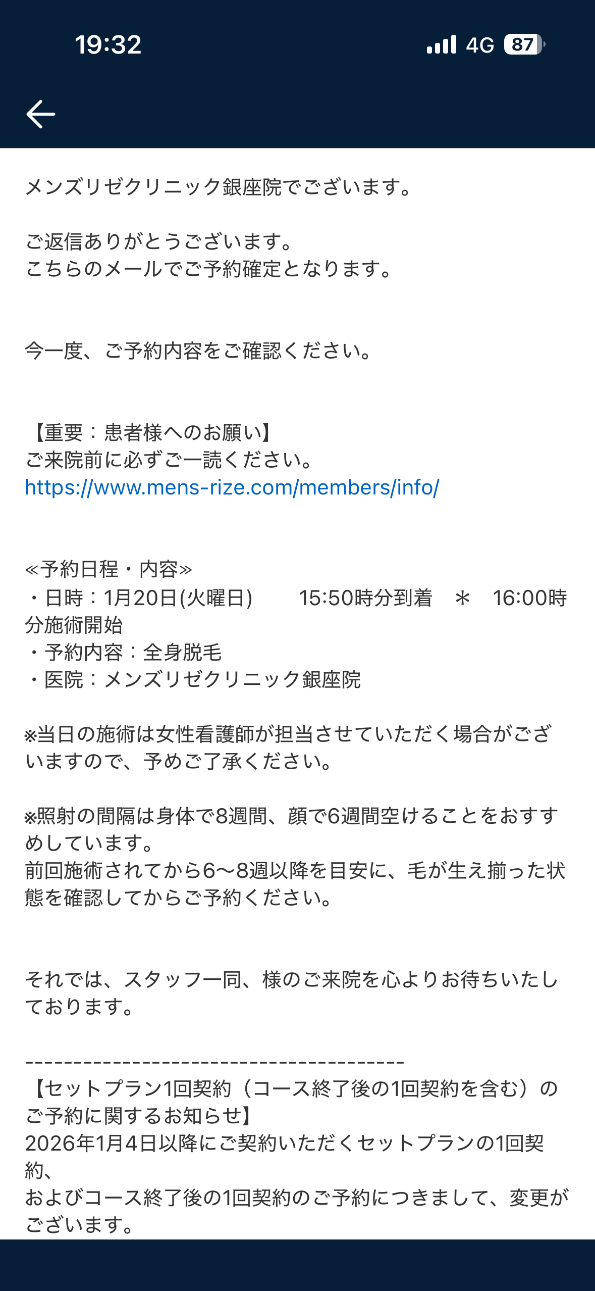 メンズリゼ 通院証拠