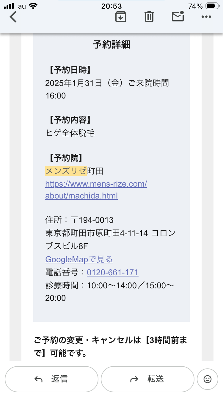 メンズリゼ 通院証拠
