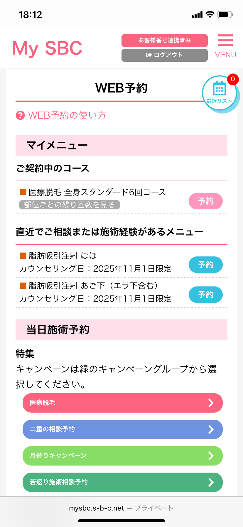 湘南美容クリニック 通院証拠