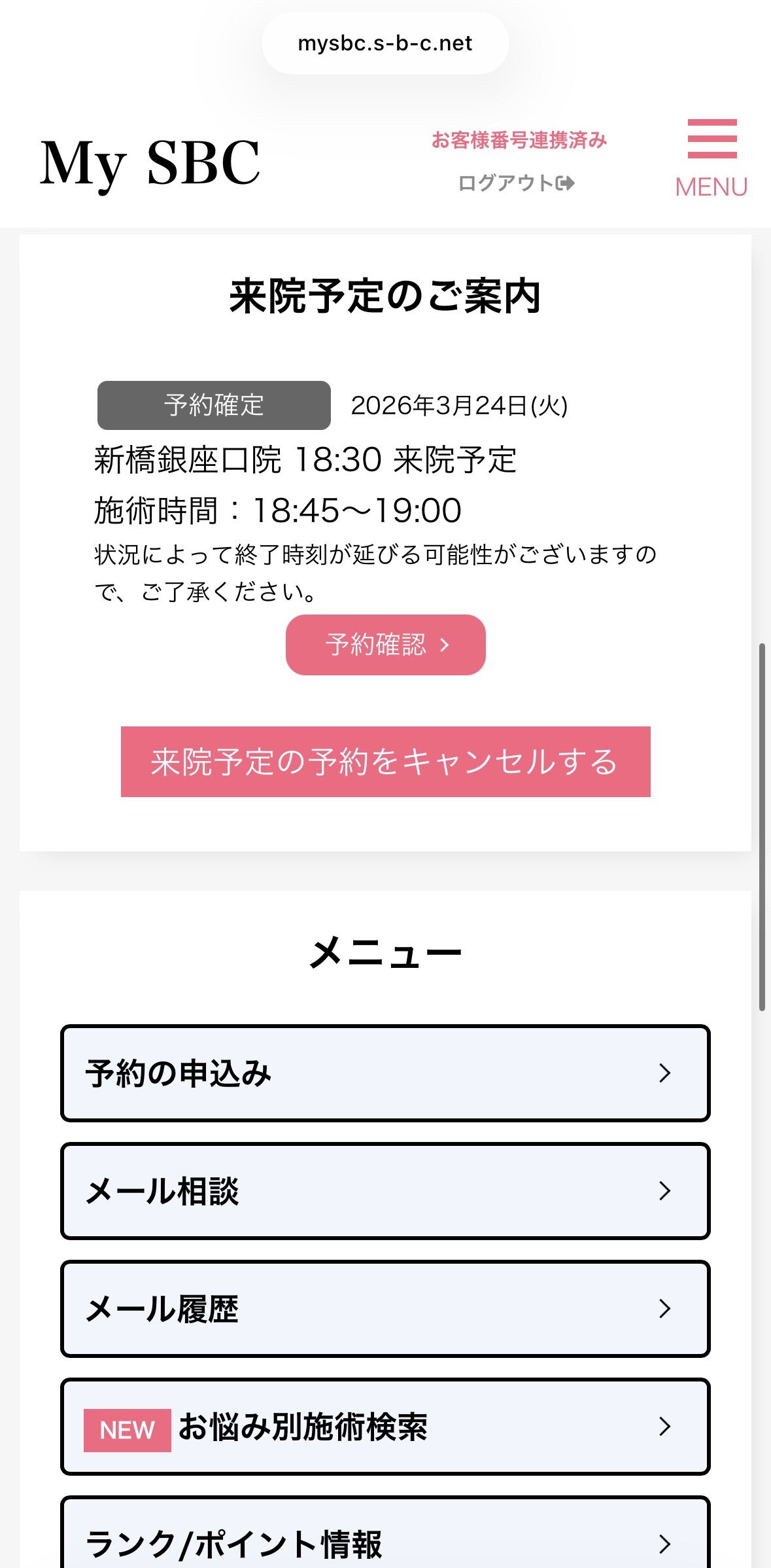 湘南美容クリニック 通院証拠