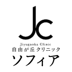 自由が丘クリニックソフィア