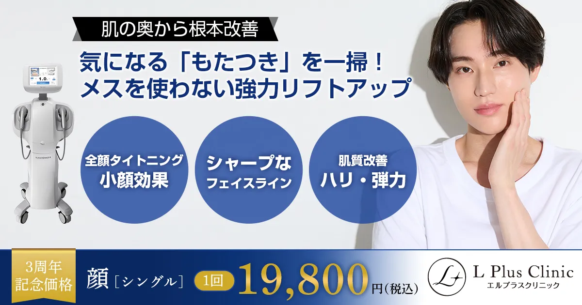 ウルトラフォーマー3メンズ向け説明ページのアイキャッチ