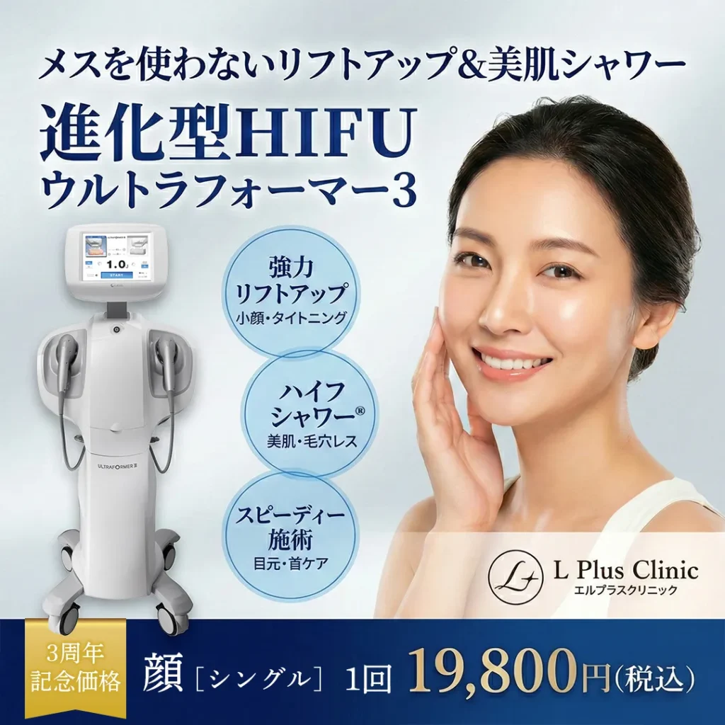 進化型ハイフ・ウルトラフォーマー3・ハイフシャワーの説明アイキャッチ