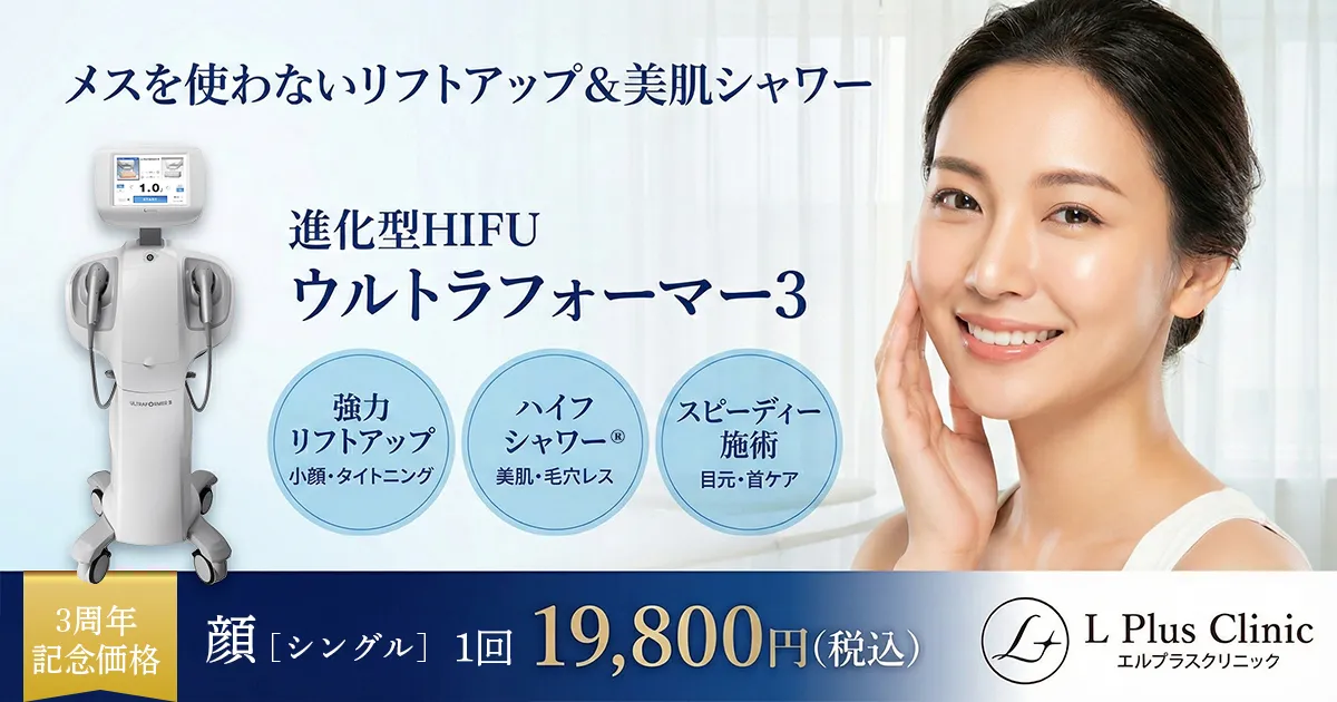 進化型ハイフ・ウルトラフォーマー3・ハイフシャワーの紹介