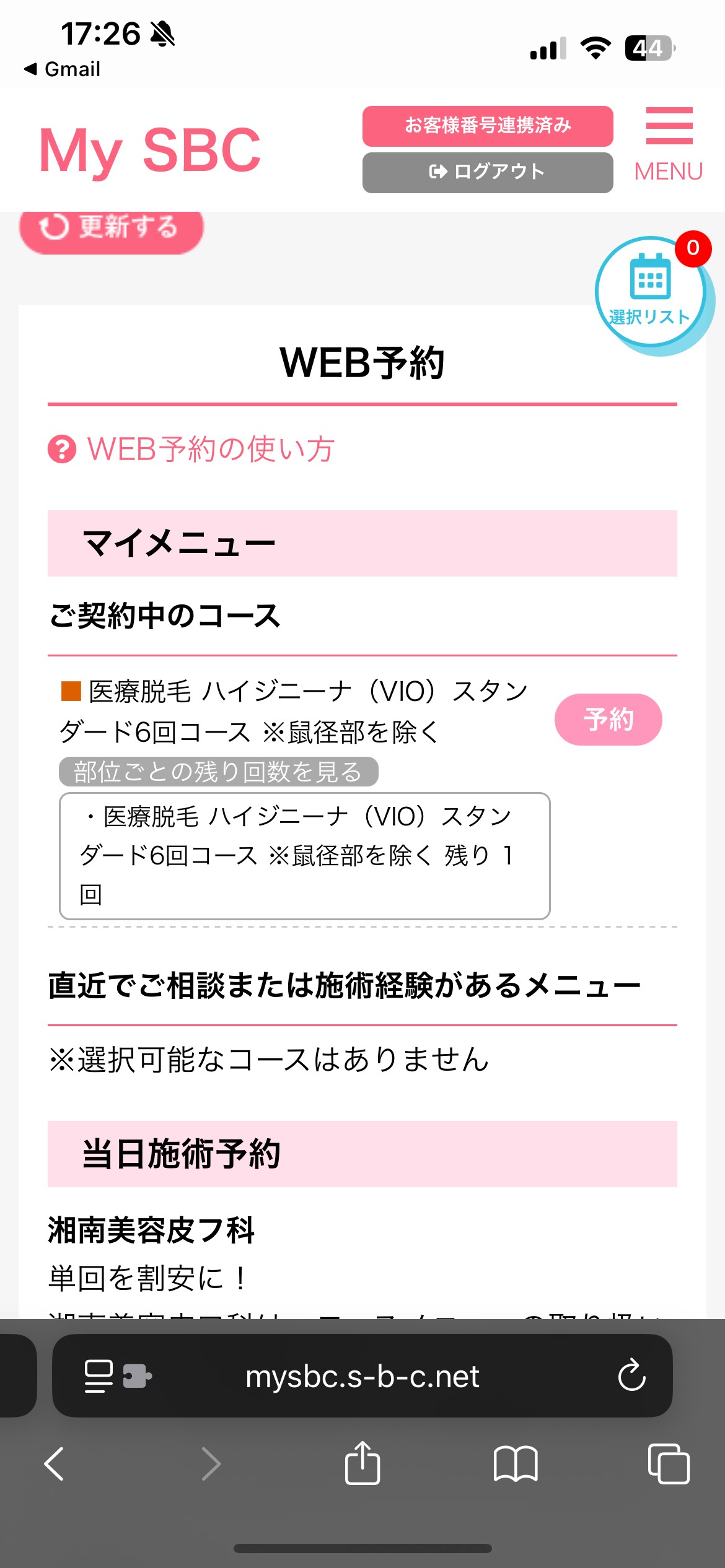 湘南美容クリニック 通院証拠