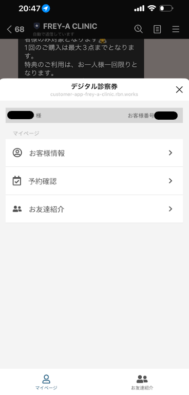 フレイアクリニック 通院証拠