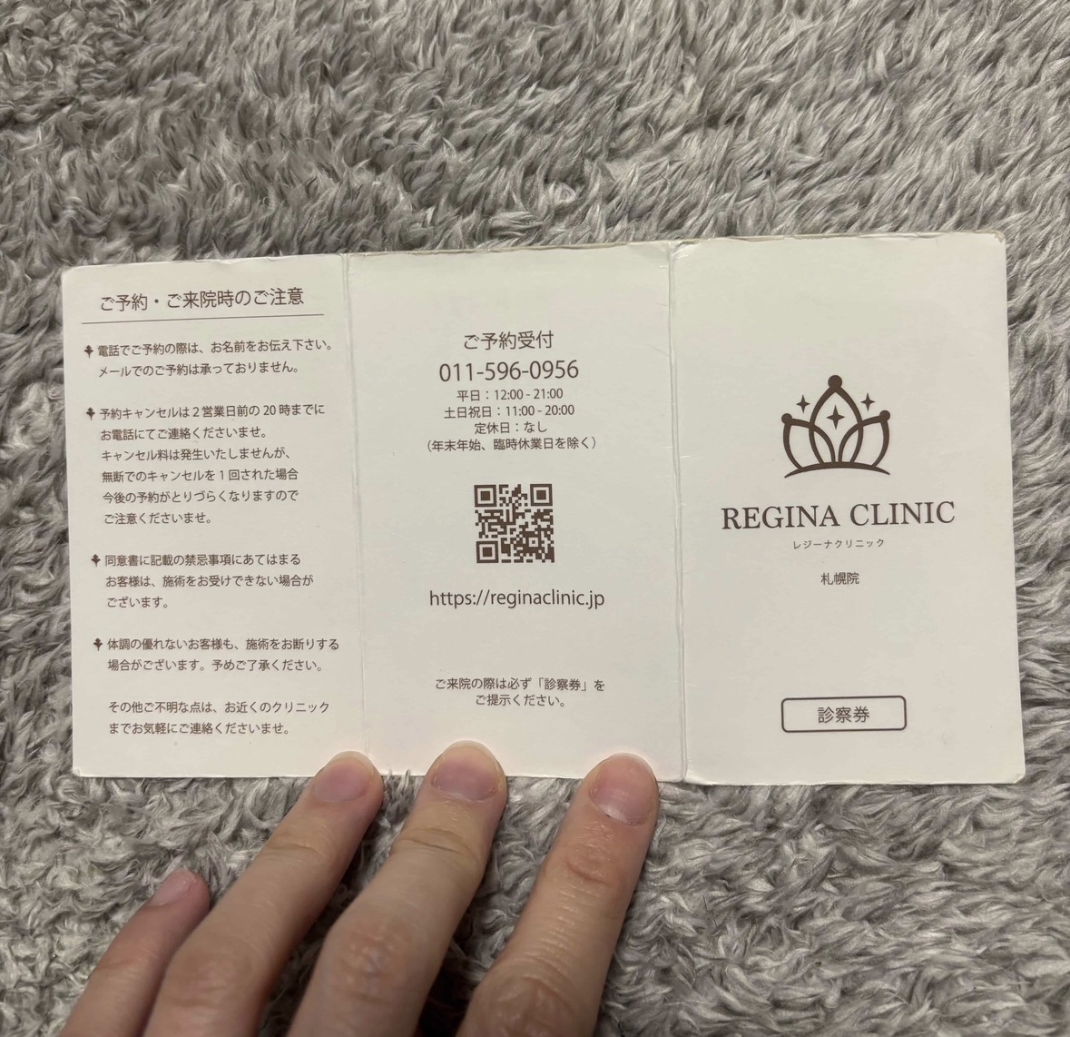 レジーナクリニック 通院証拠