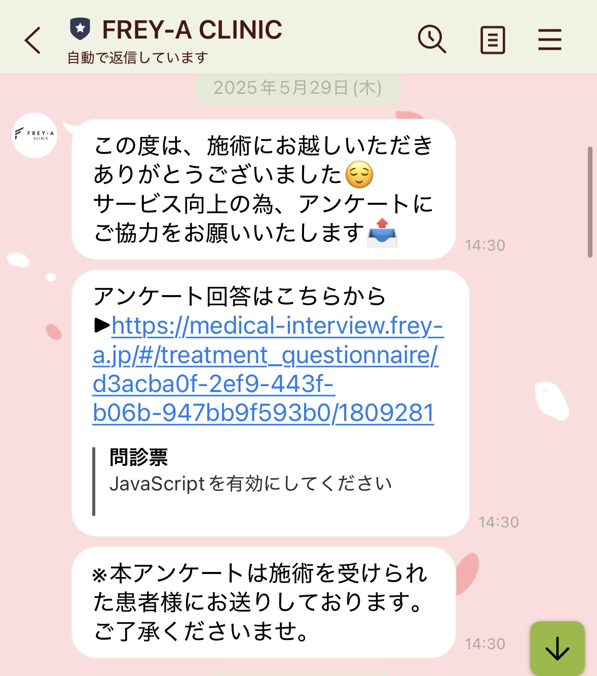 フレイアクリニック 通院証拠