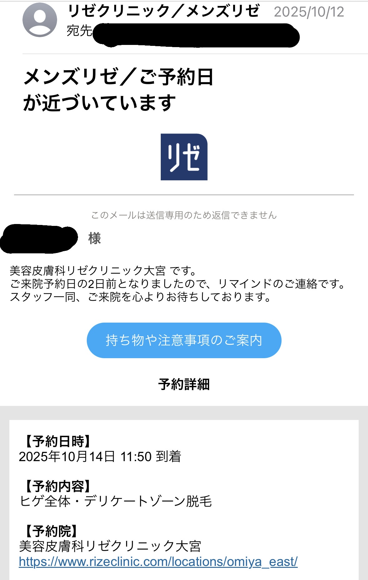 メンズリゼ 通院証拠