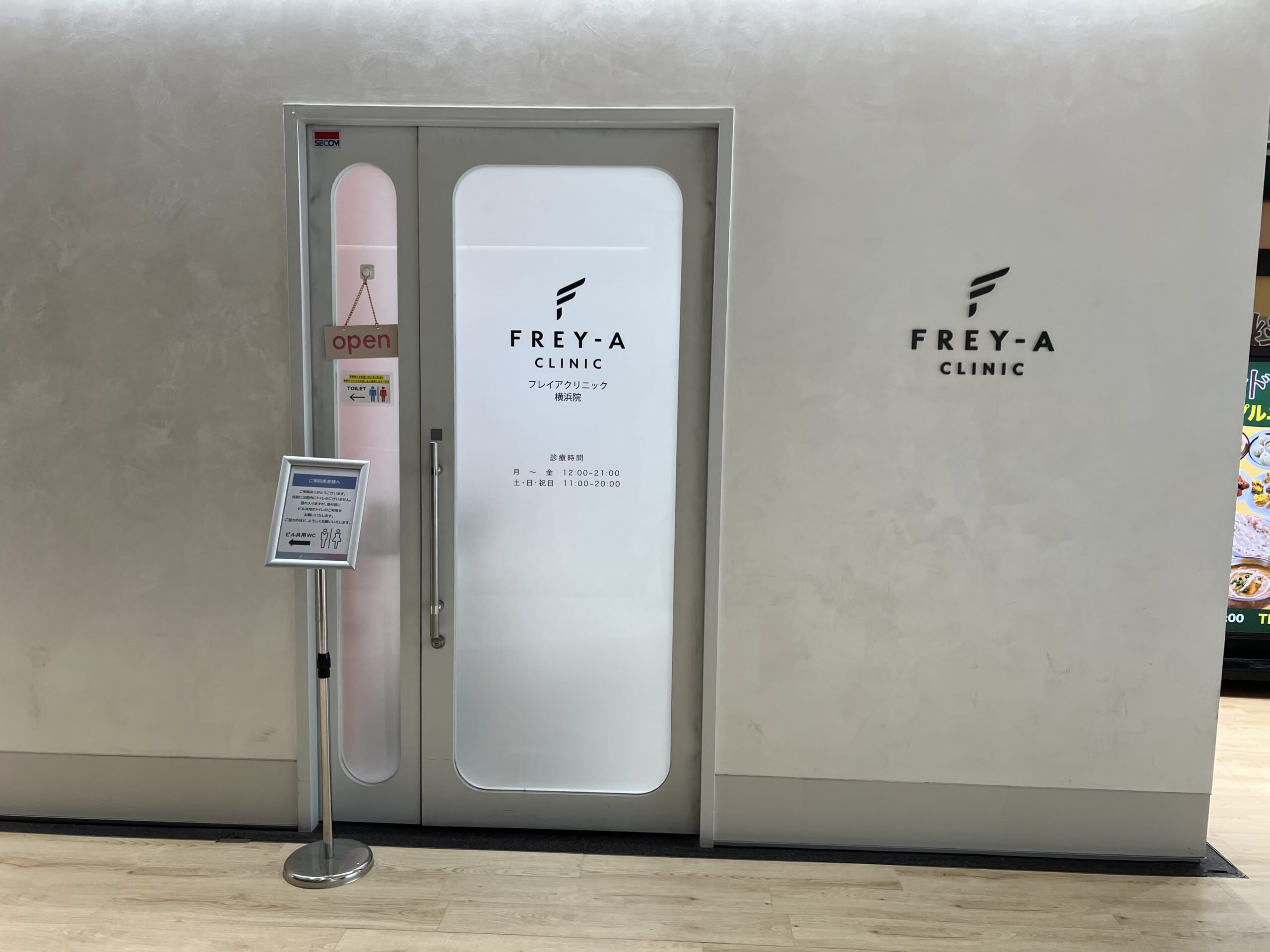 フレイアクリニック 通院証拠