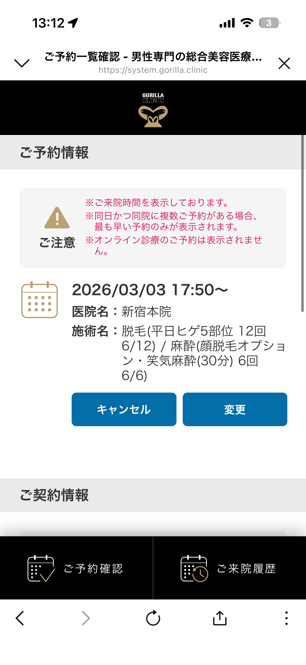ゴリラクリニック 通院証拠