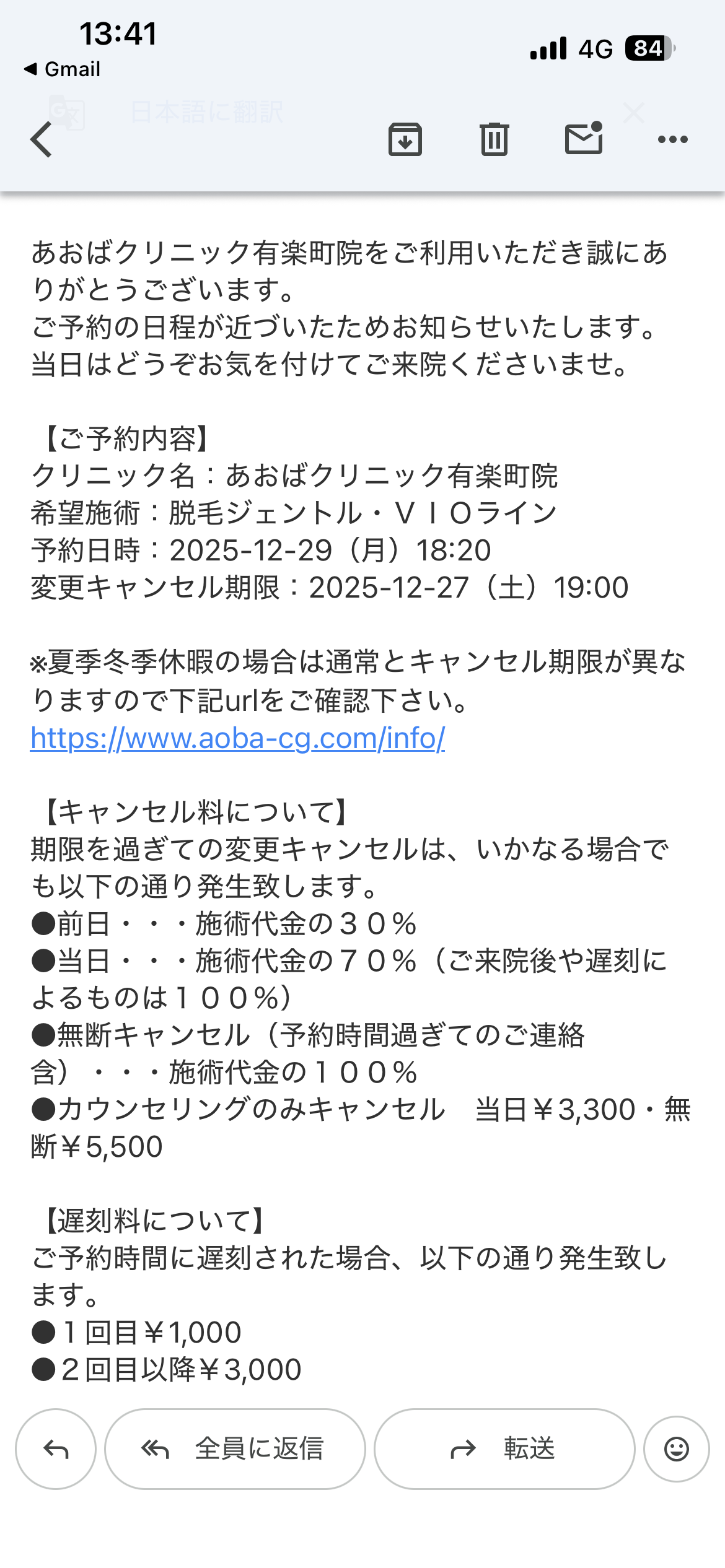 あおばクリニック 通院証拠