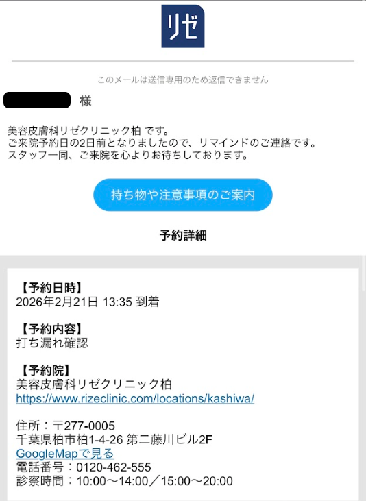 メンズリゼ 通院証拠