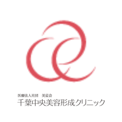 千葉中央美容形成クリニック