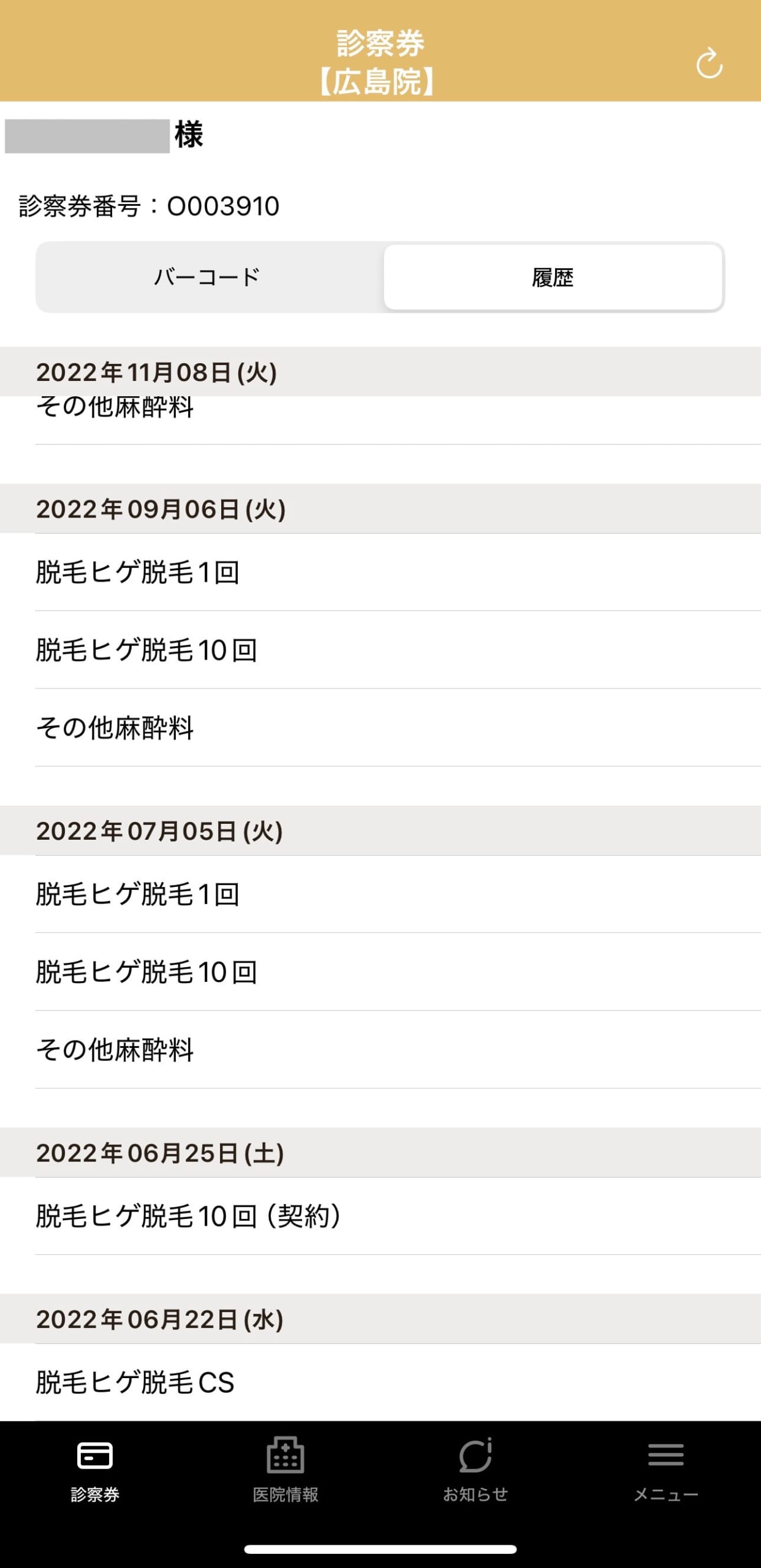 メンズルシアクリニック 通院証拠