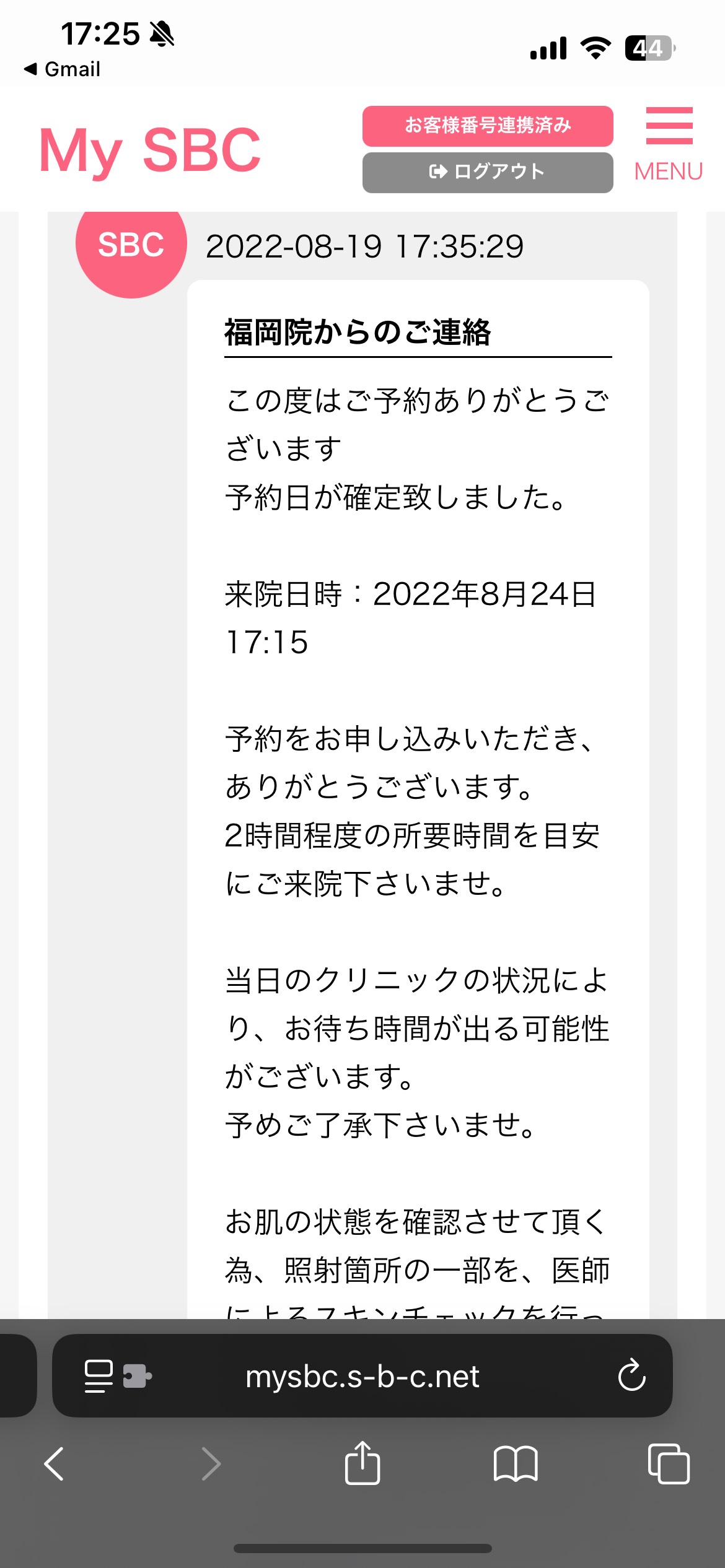湘南美容クリニック 通院証拠