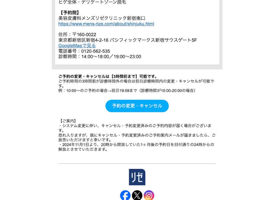 メンズリゼ 通院証拠