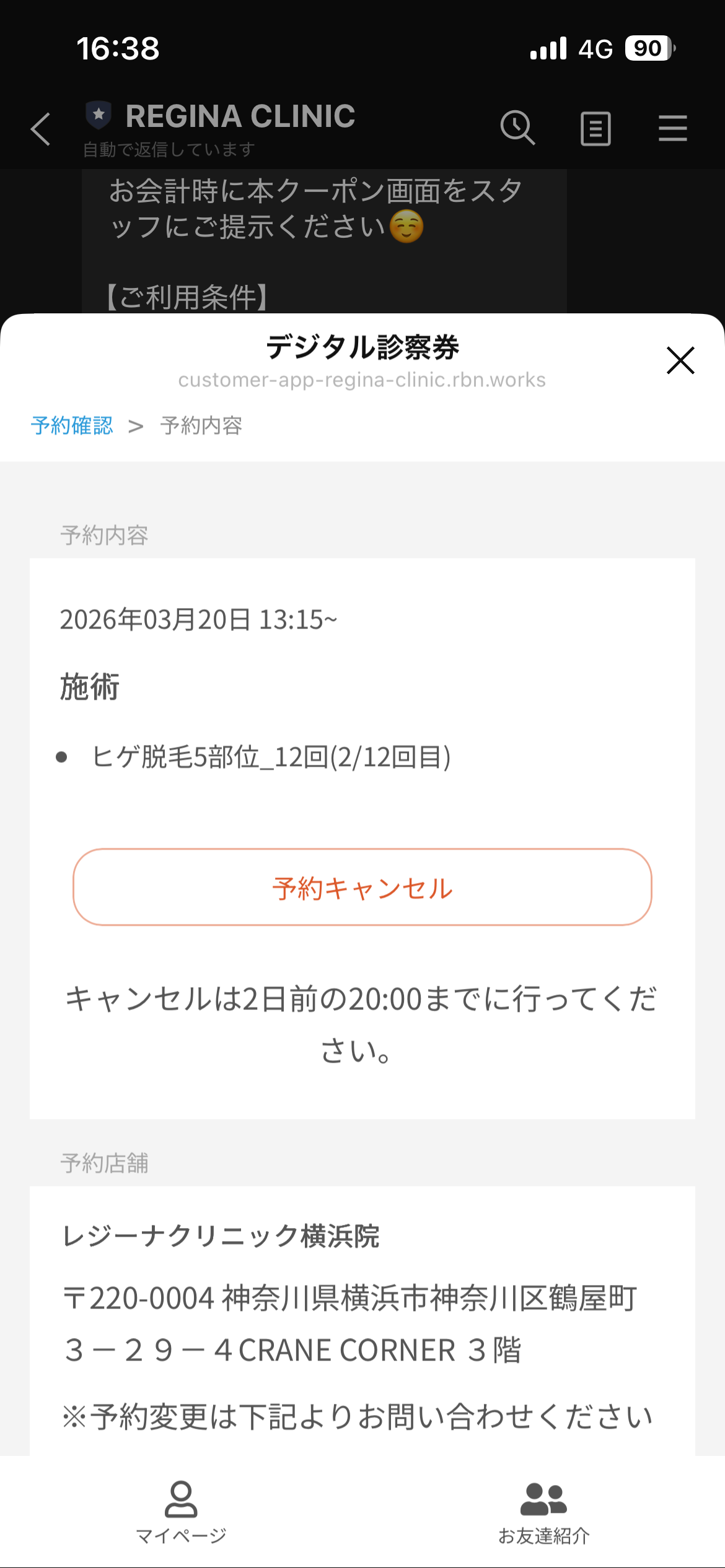 レジーナクリニックオム 通院証拠
