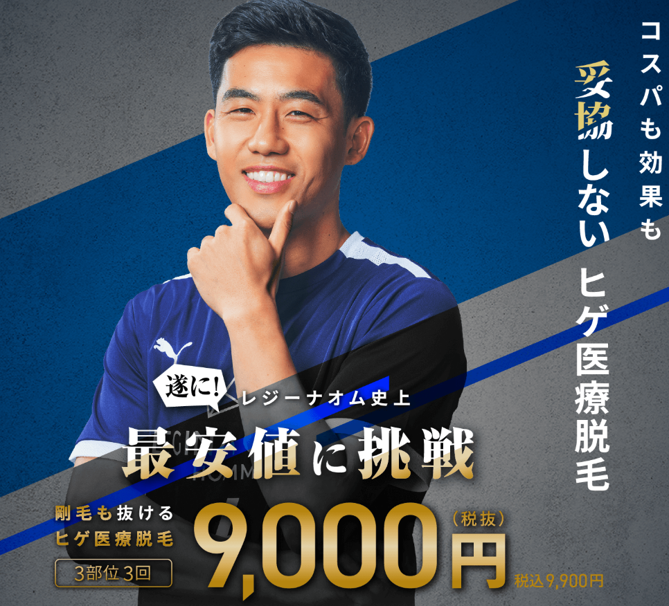 レジーナクリニックオム LP