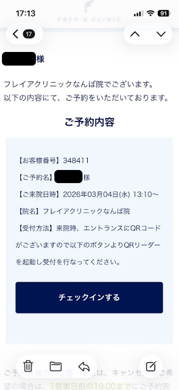 フレイアクリニックメンズ 通院証拠