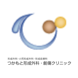 つかもと形成外科・創傷クリニ