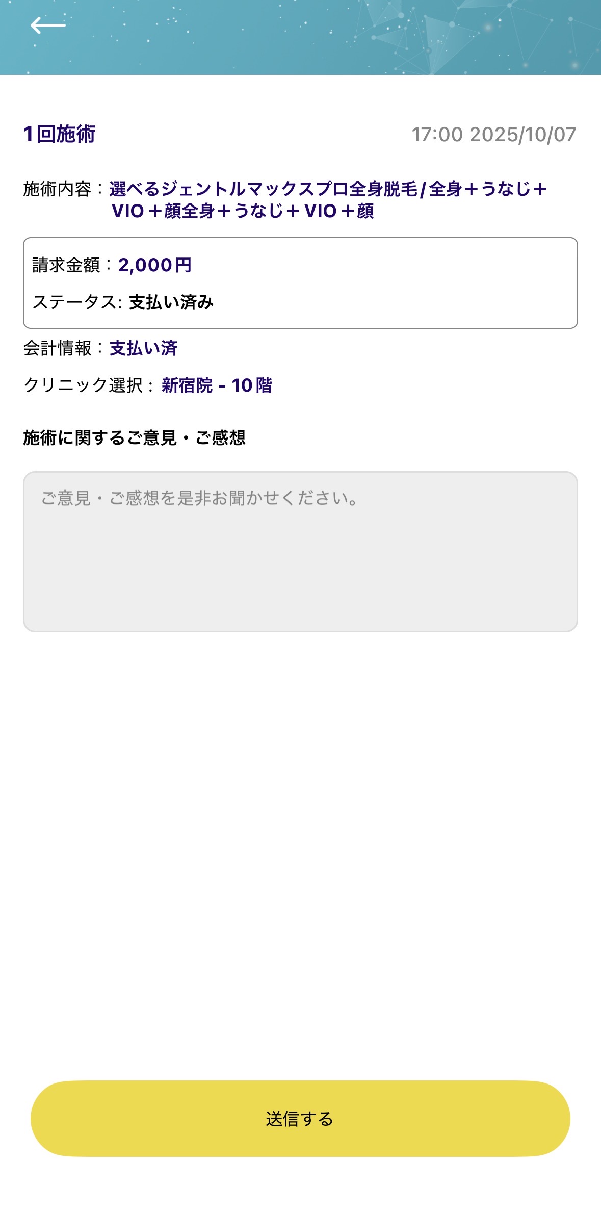 ビューティースキンクリニック 通院証拠