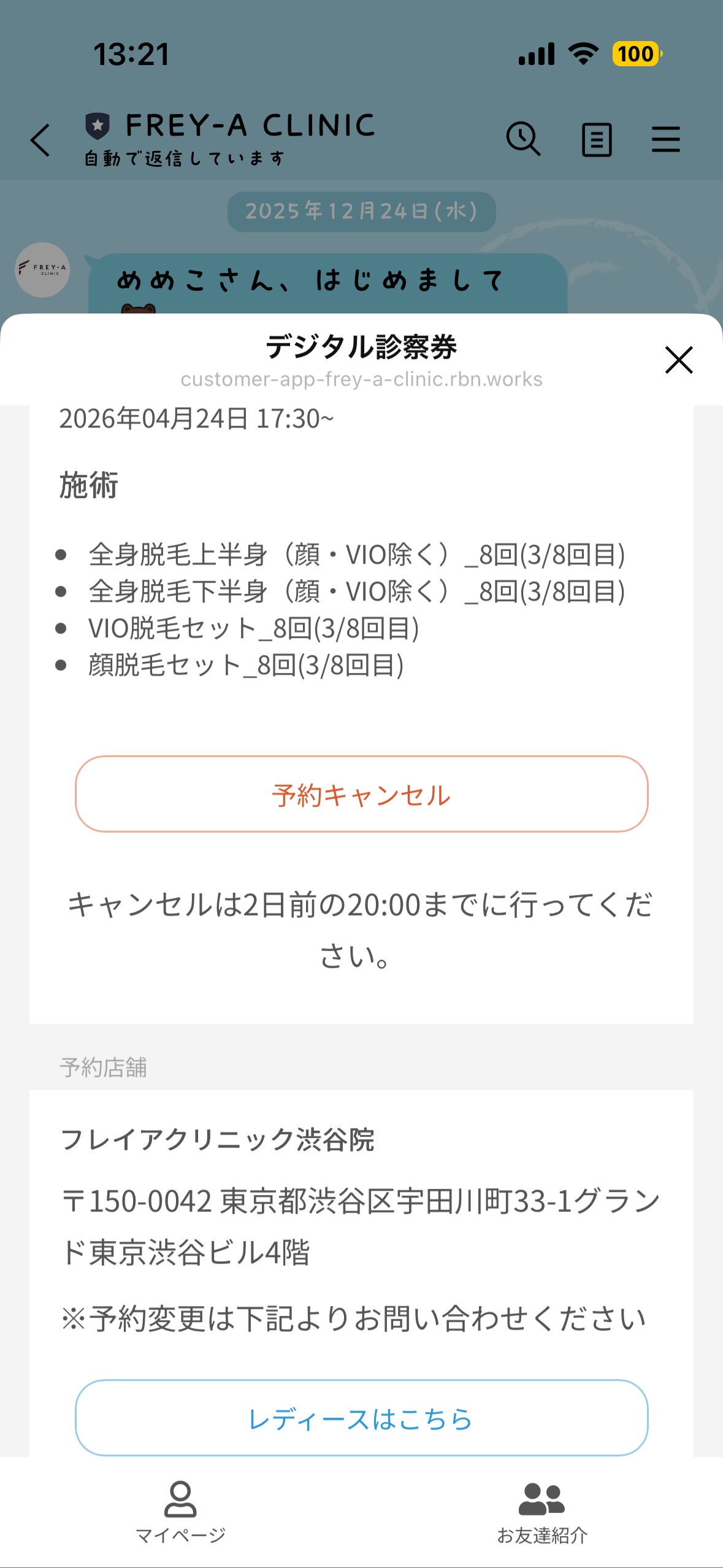 フレイアクリニック 通院証拠