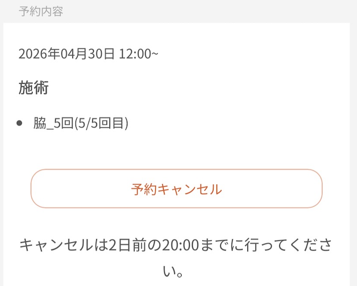 フレイアクリニック 通院証拠