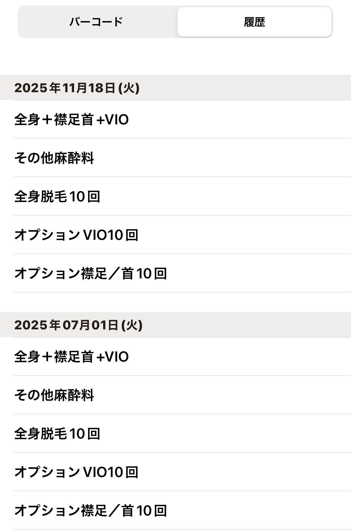ルシアクリニック 通院証拠