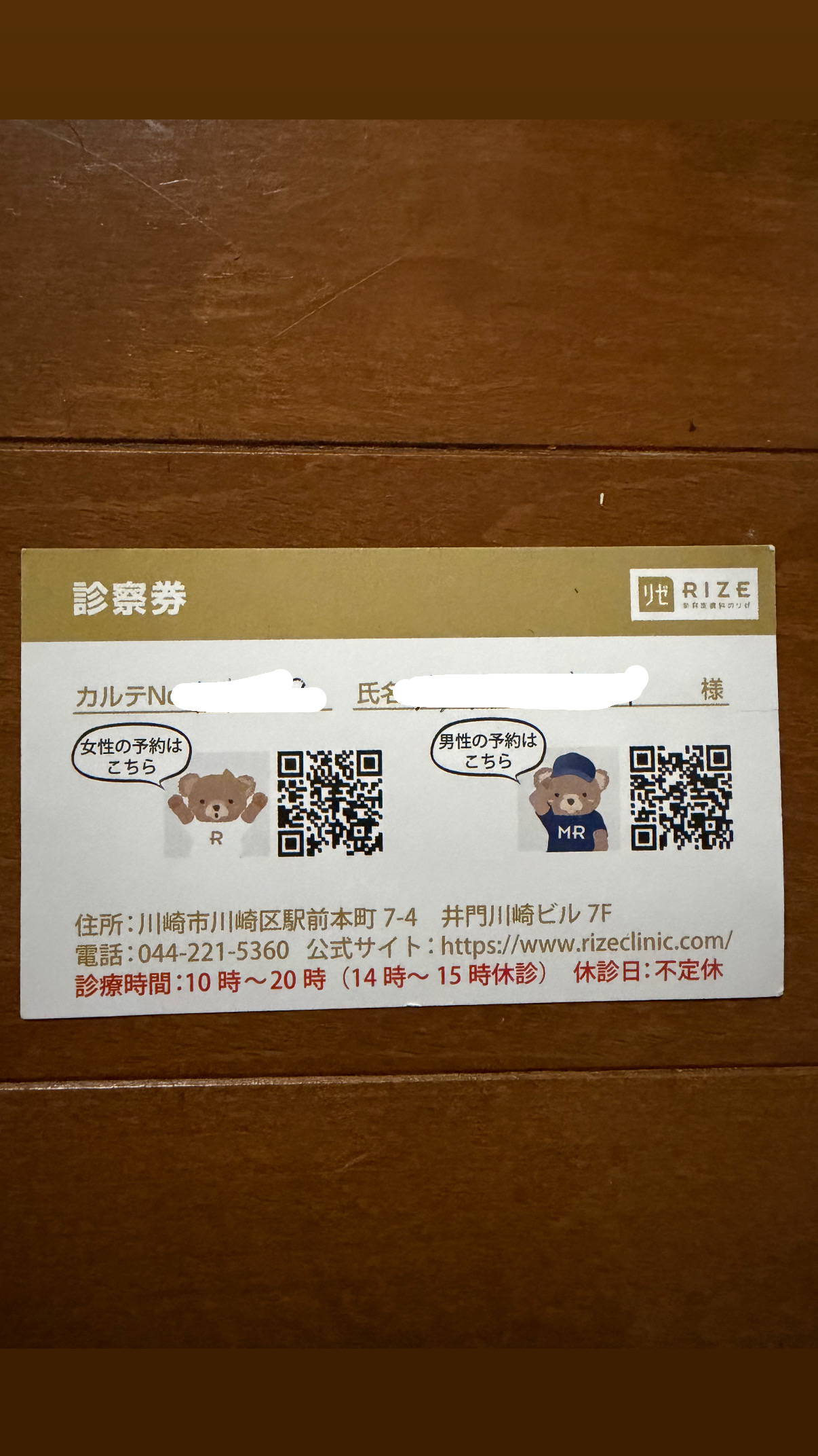 メンズリゼ 通院証拠