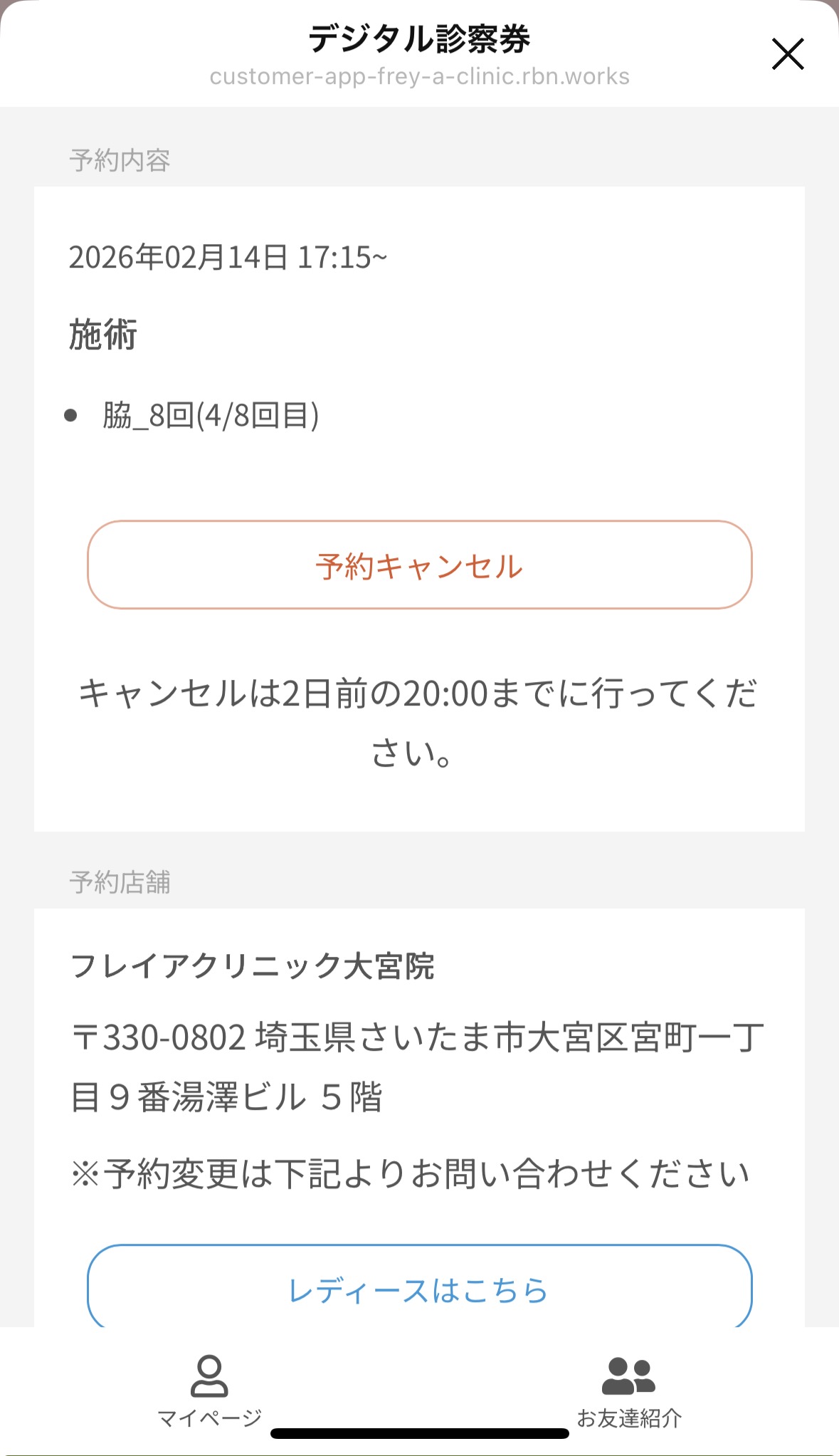 フレイアクリニック 通院証拠