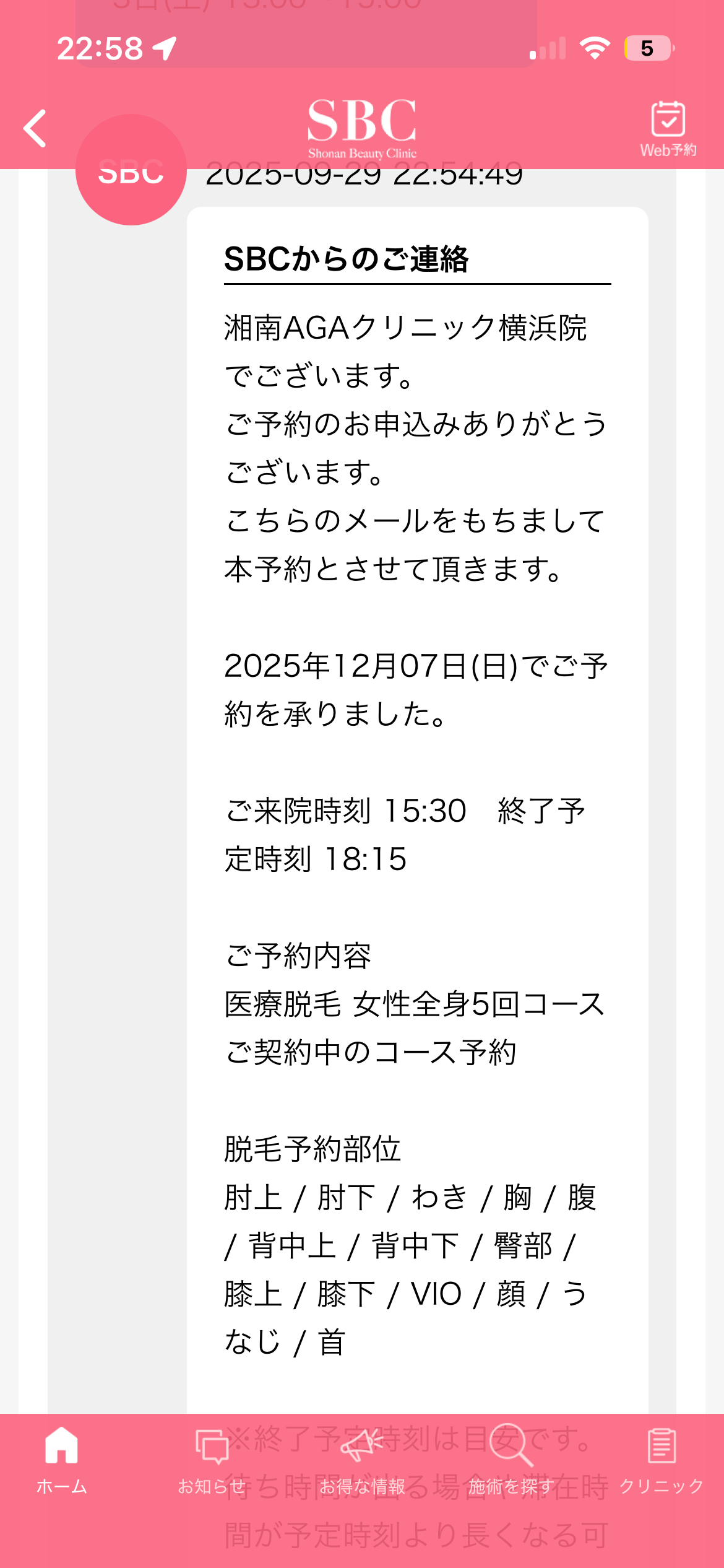 湘南美容クリニック 通院証拠